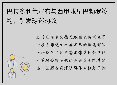 巴拉多利德宣布与西甲球星巴勃罗签约，引发球迷热议